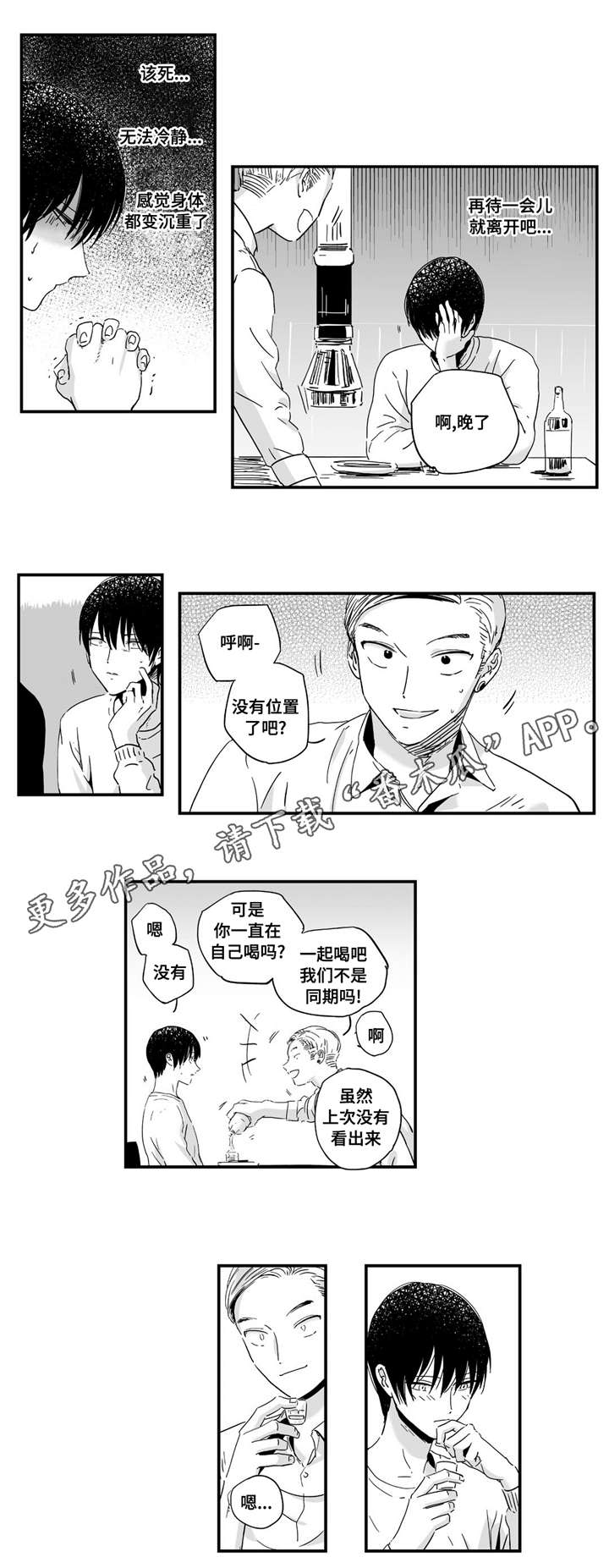 《目击过后》漫画最新章节第10章：这里可是学校啊免费下拉式在线观看章节第【7】张图片