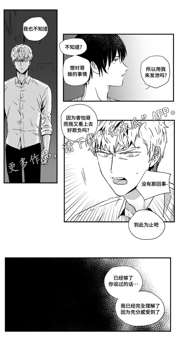 《目击过后》漫画最新章节第10章：这里可是学校啊免费下拉式在线观看章节第【2】张图片