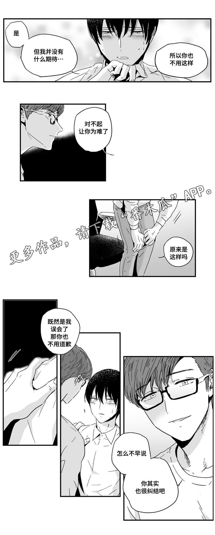 《目击过后》漫画最新章节第11章：情不自禁免费下拉式在线观看章节第【2】张图片