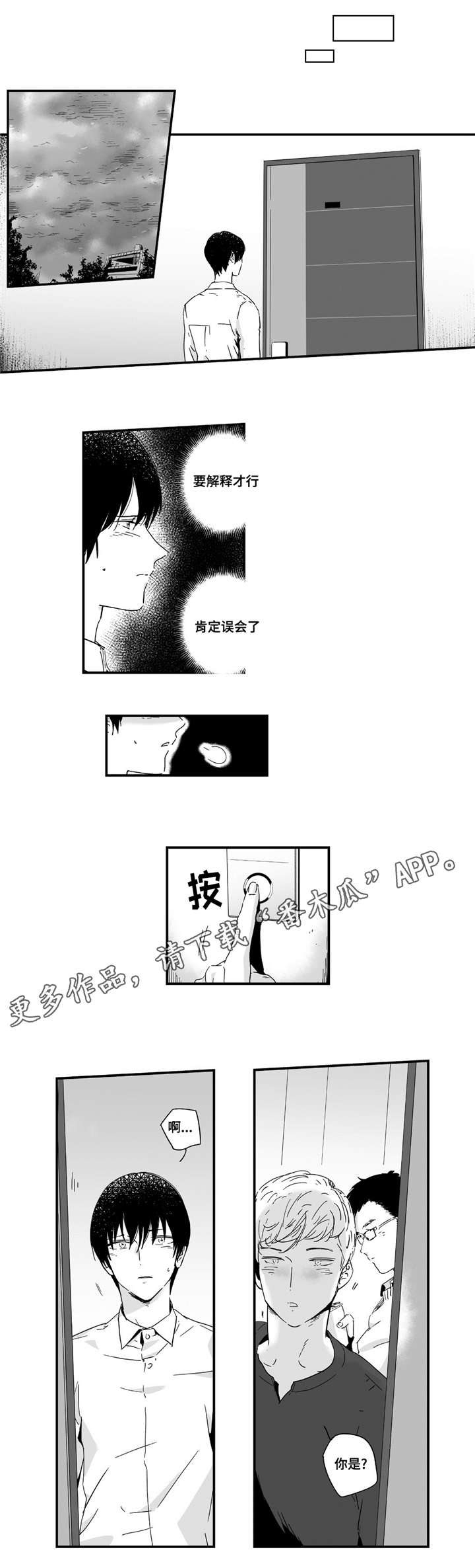 《目击过后》漫画最新章节第11章：情不自禁免费下拉式在线观看章节第【10】张图片