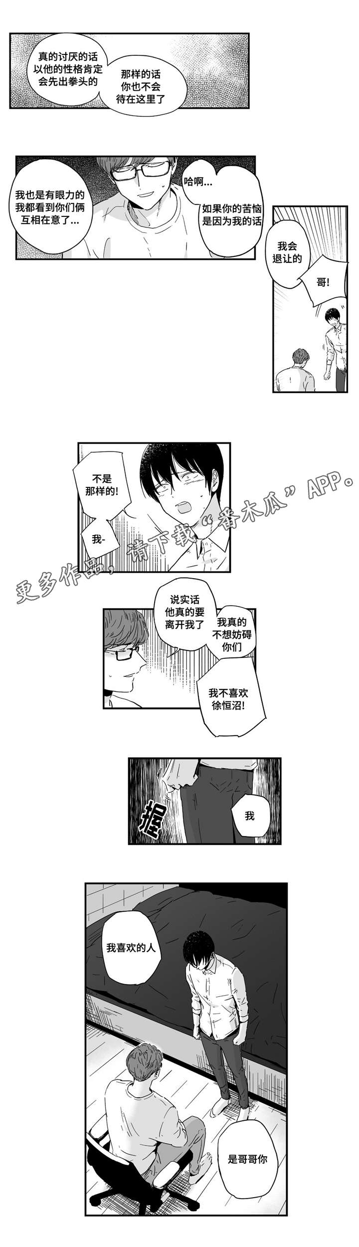 《目击过后》漫画最新章节第11章：情不自禁免费下拉式在线观看章节第【4】张图片