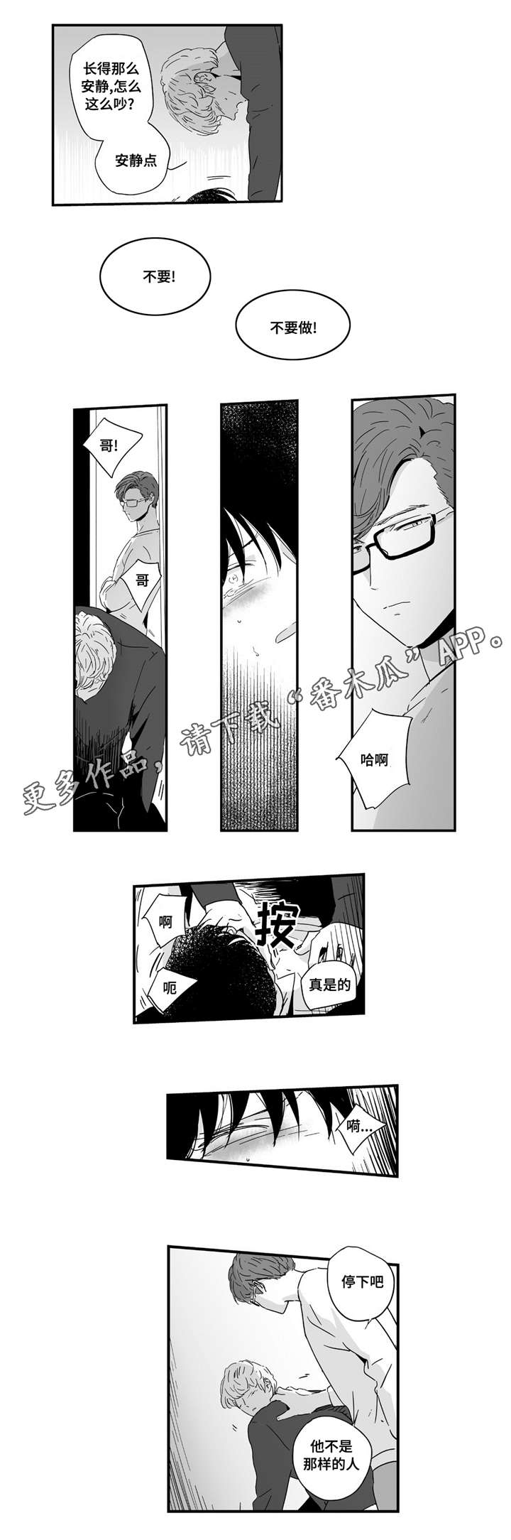 《目击过后》漫画最新章节第12章：下手真快免费下拉式在线观看章节第【10】张图片