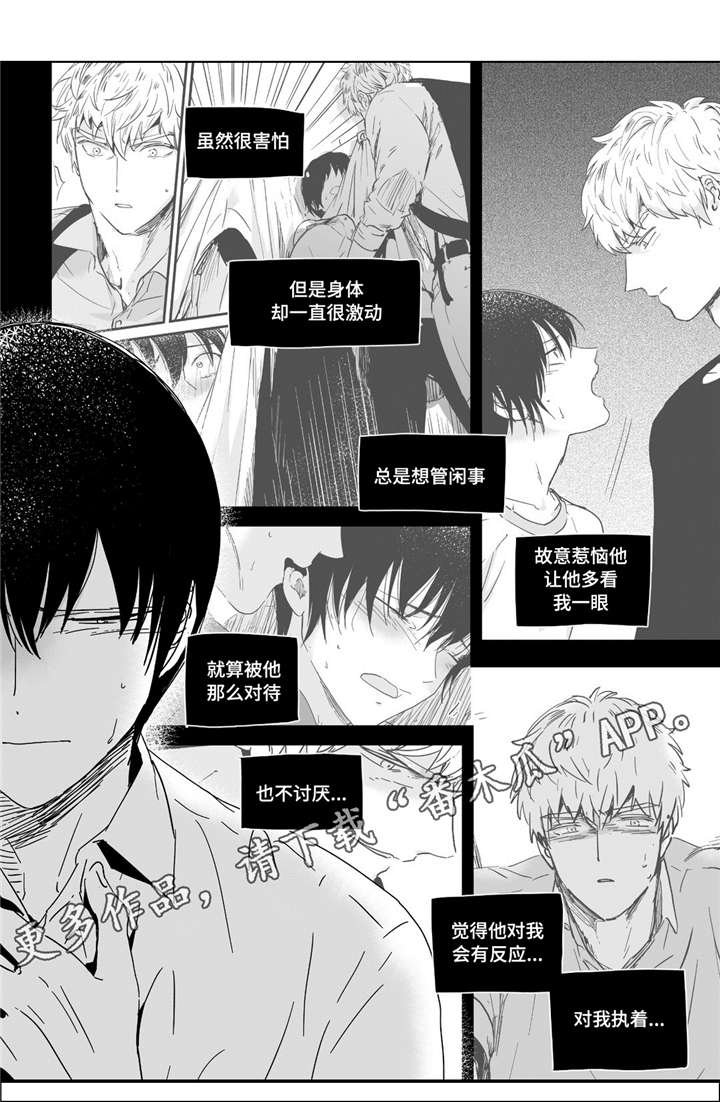 《目击过后》漫画最新章节第12章：下手真快免费下拉式在线观看章节第【7】张图片