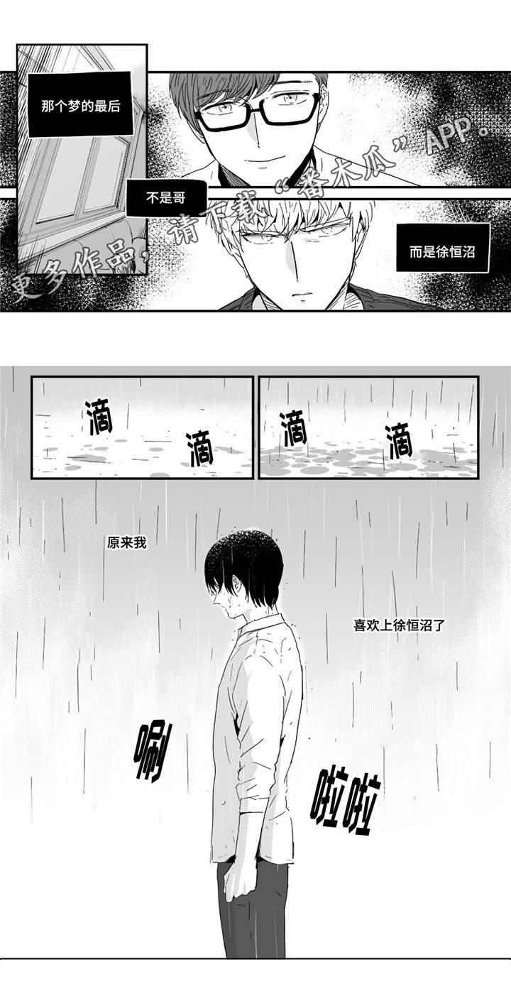 《目击过后》漫画最新章节第12章：下手真快免费下拉式在线观看章节第【6】张图片