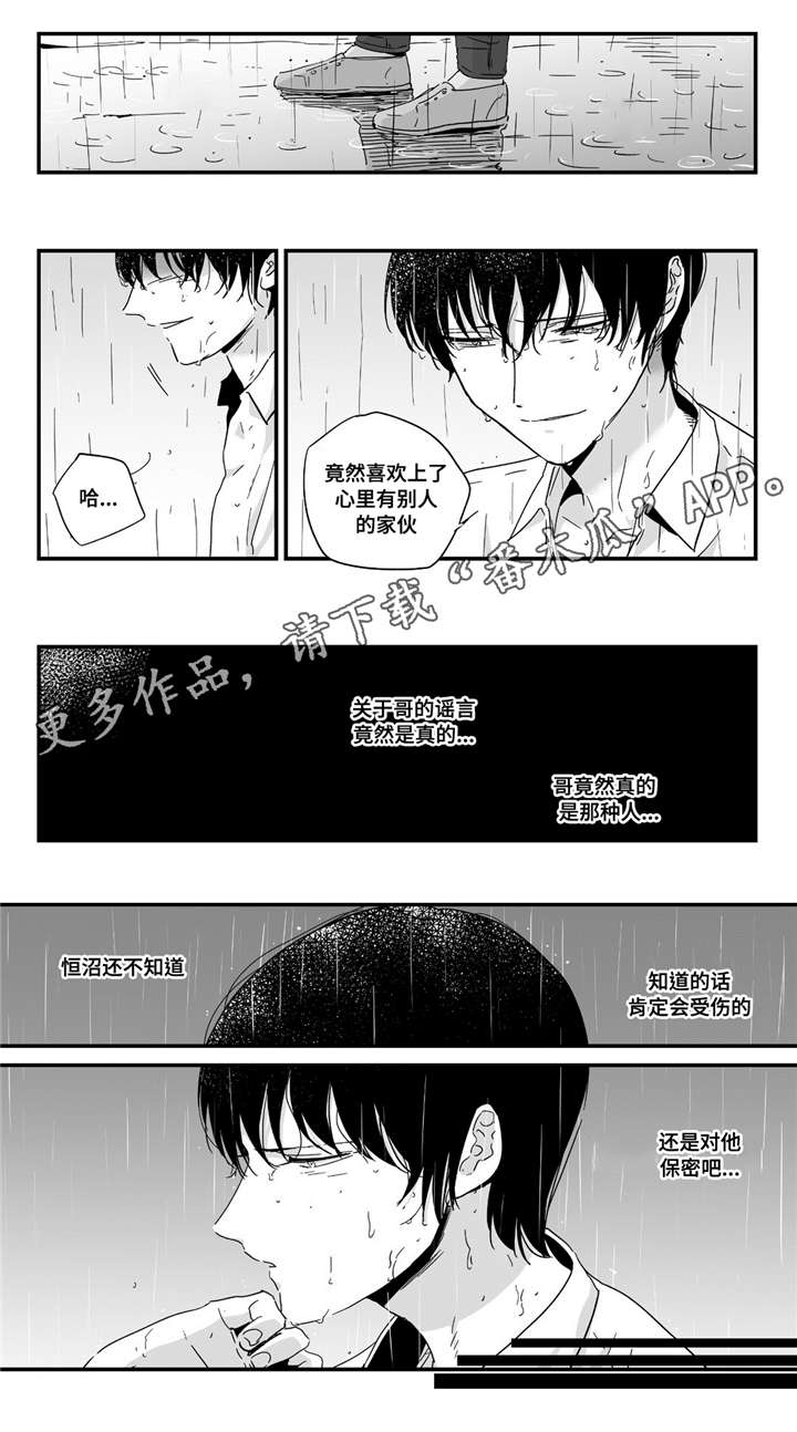 《目击过后》漫画最新章节第12章：下手真快免费下拉式在线观看章节第【5】张图片