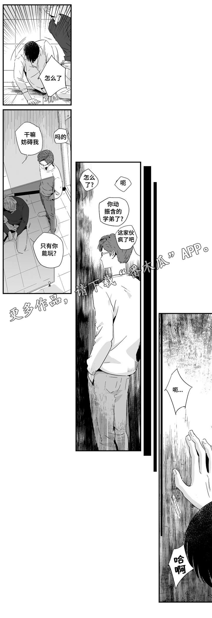 《目击过后》漫画最新章节第12章：下手真快免费下拉式在线观看章节第【9】张图片