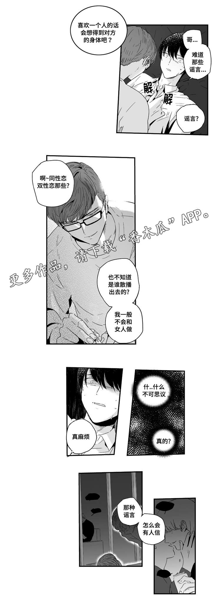 《目击过后》漫画最新章节第12章：下手真快免费下拉式在线观看章节第【15】张图片