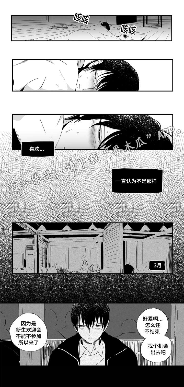 《目击过后》漫画最新章节第12章：下手真快免费下拉式在线观看章节第【2】张图片