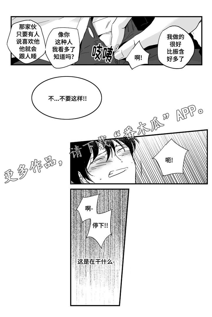 《目击过后》漫画最新章节第12章：下手真快免费下拉式在线观看章节第【11】张图片