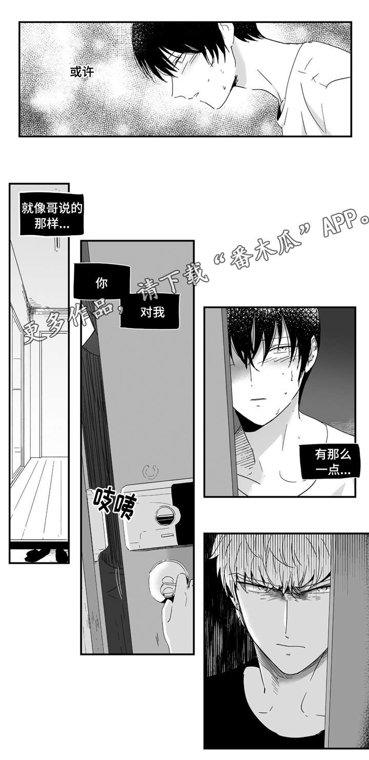 《目击过后》漫画最新章节第13章：那么对我免费下拉式在线观看章节第【14】张图片