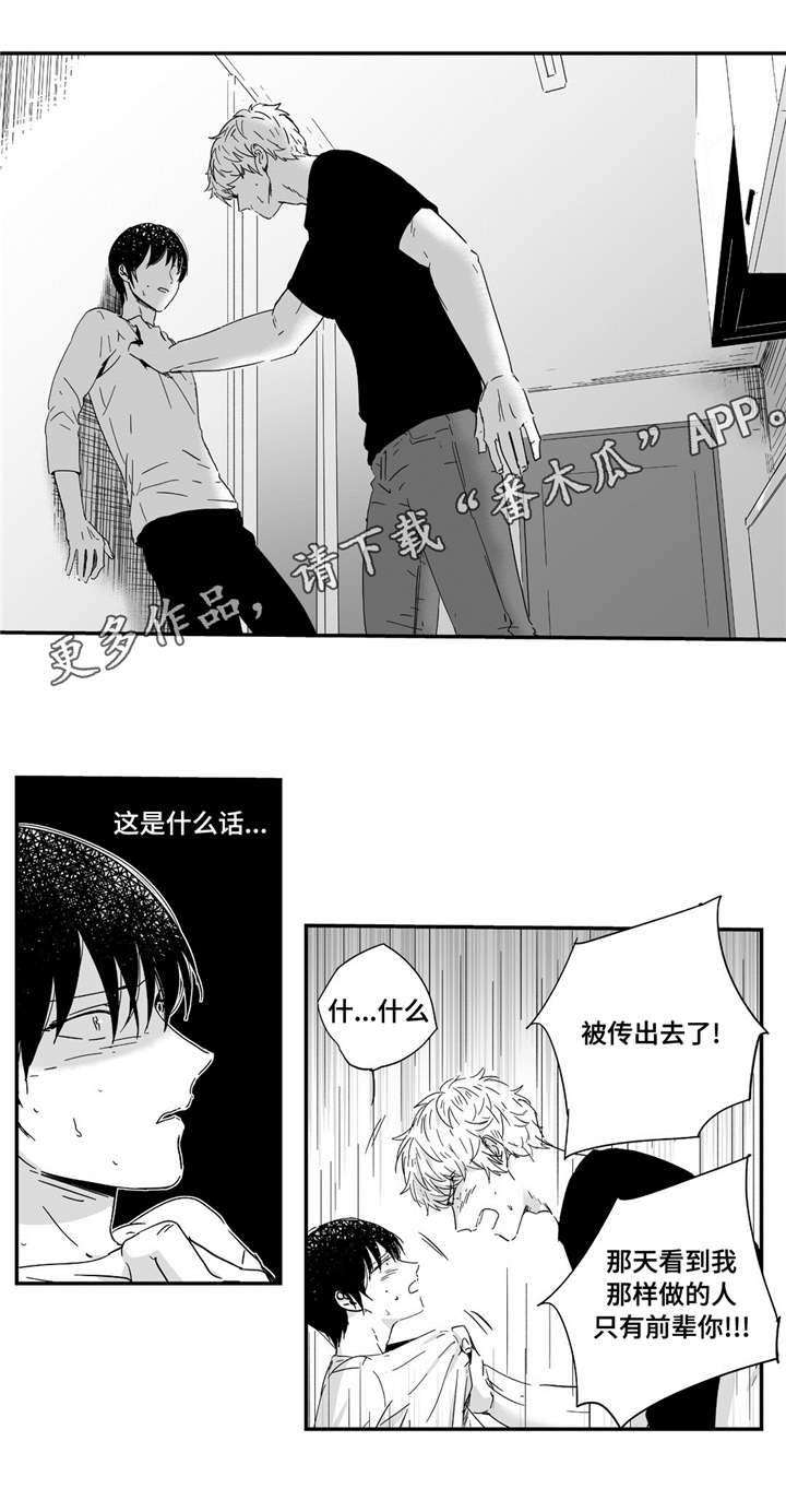 《目击过后》漫画最新章节第13章：那么对我免费下拉式在线观看章节第【11】张图片