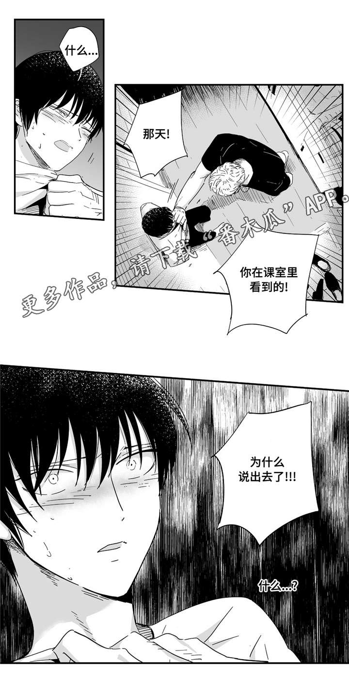 《目击过后》漫画最新章节第13章：那么对我免费下拉式在线观看章节第【12】张图片