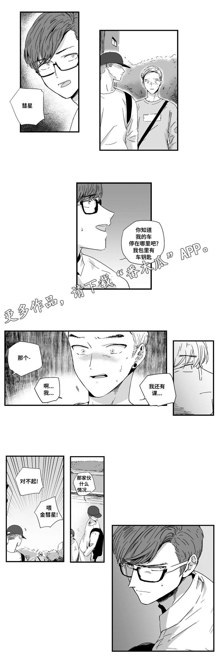 《目击过后》漫画最新章节第14章：我要确认免费下拉式在线观看章节第【3】张图片