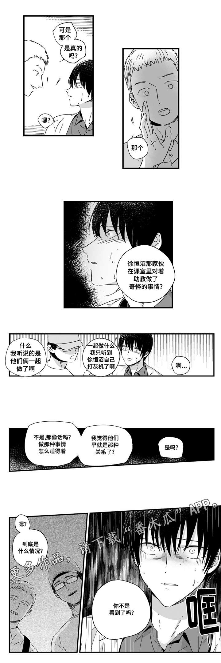 《目击过后》漫画最新章节第14章：我要确认免费下拉式在线观看章节第【9】张图片