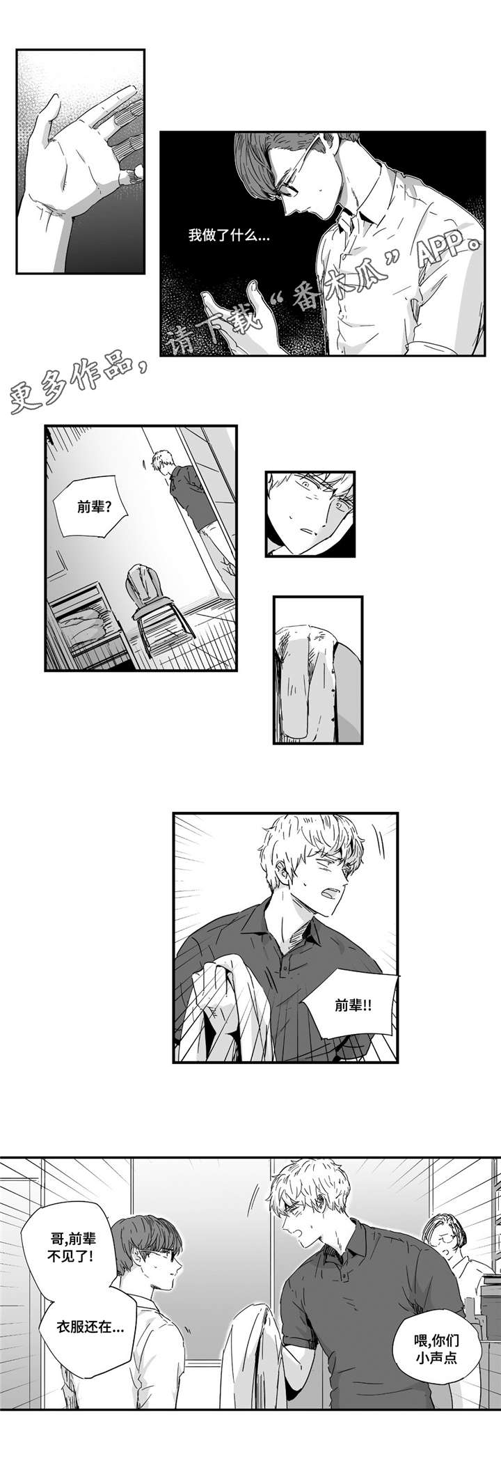 《目击过后》漫画最新章节第15章：一直等你免费下拉式在线观看章节第【6】张图片