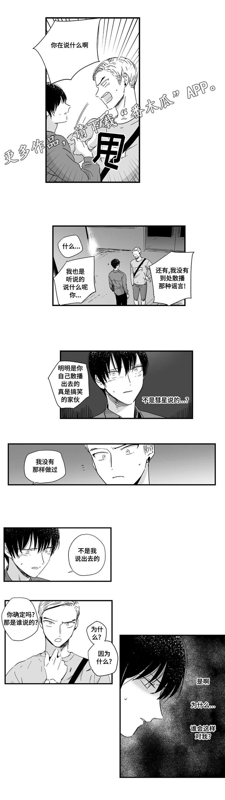 《目击过后》漫画最新章节第15章：一直等你免费下拉式在线观看章节第【2】张图片