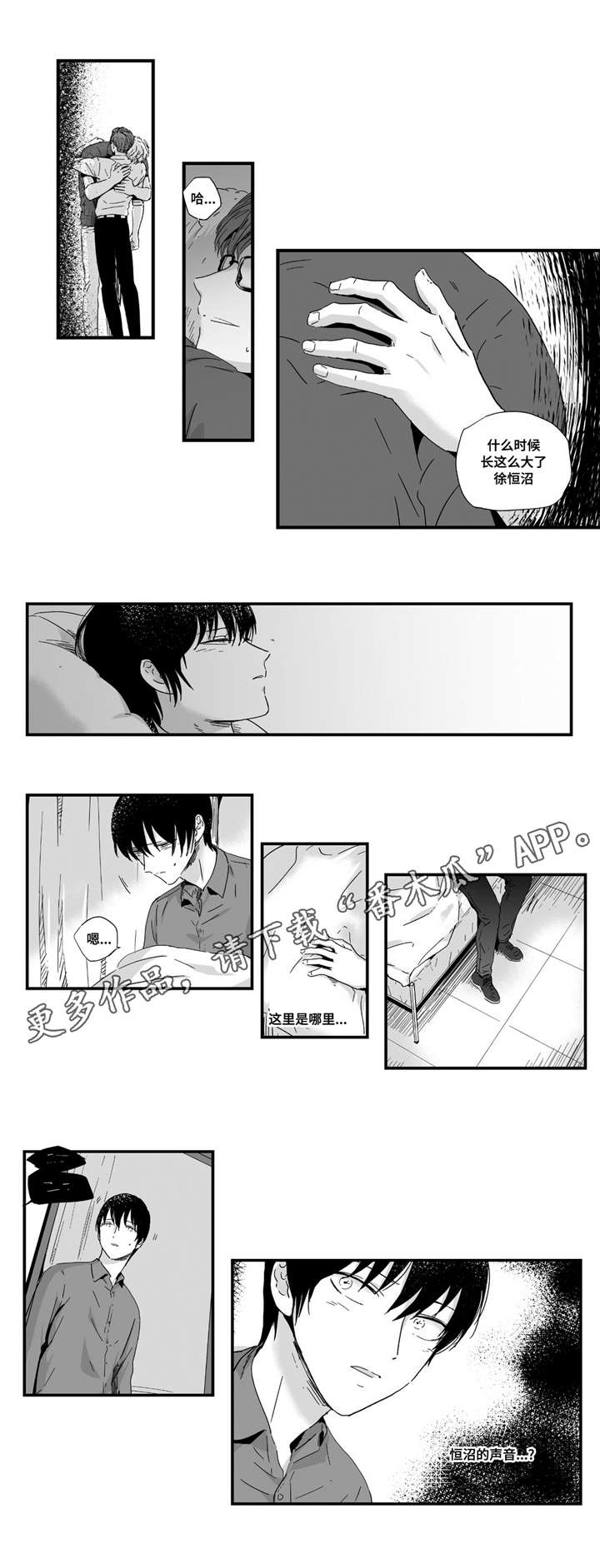 《目击过后》漫画最新章节第15章：一直等你免费下拉式在线观看章节第【10】张图片