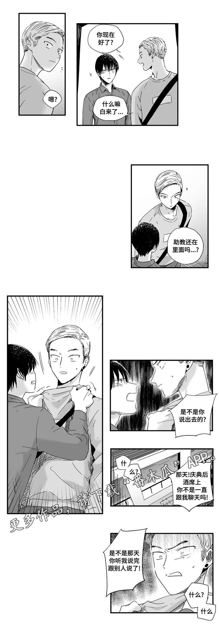 《目击过后》漫画最新章节第15章：一直等你免费下拉式在线观看章节第【3】张图片