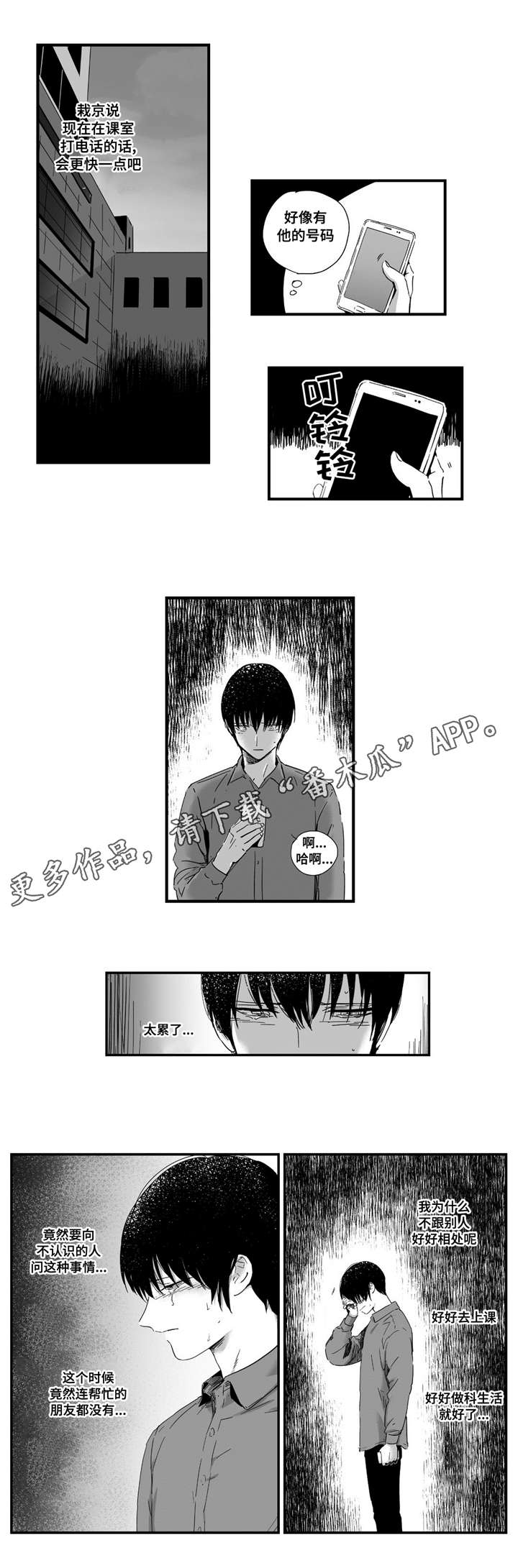 《目击过后》漫画最新章节第16章：真相免费下拉式在线观看章节第【6】张图片