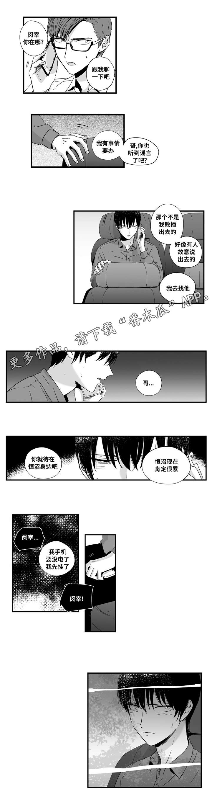 《目击过后》漫画最新章节第16章：真相免费下拉式在线观看章节第【8】张图片