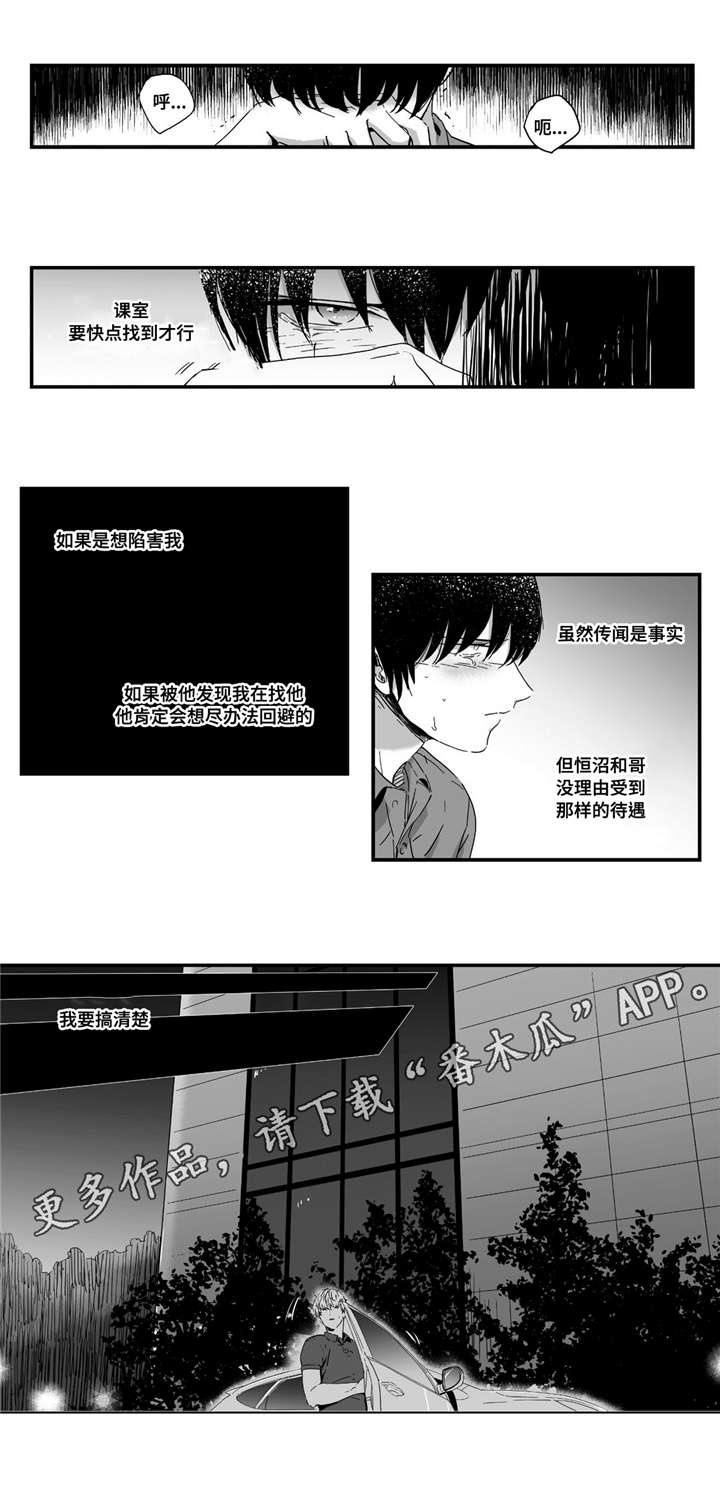 《目击过后》漫画最新章节第16章：真相免费下拉式在线观看章节第【5】张图片