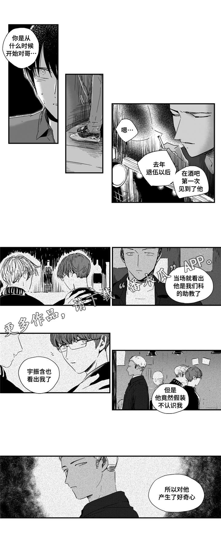 《目击过后》漫画最新章节第17章：他看到了免费下拉式在线观看章节第【6】张图片