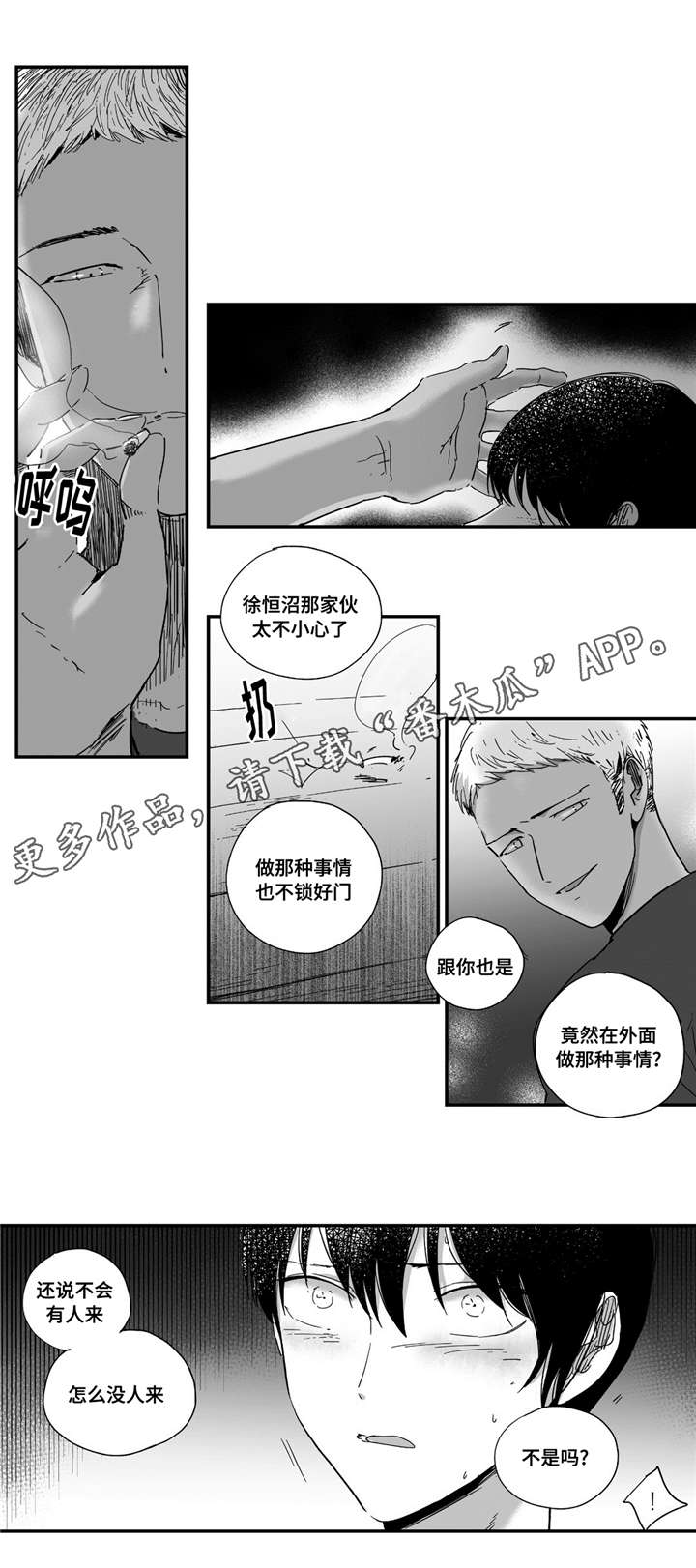 《目击过后》漫画最新章节第17章：他看到了免费下拉式在线观看章节第【8】张图片