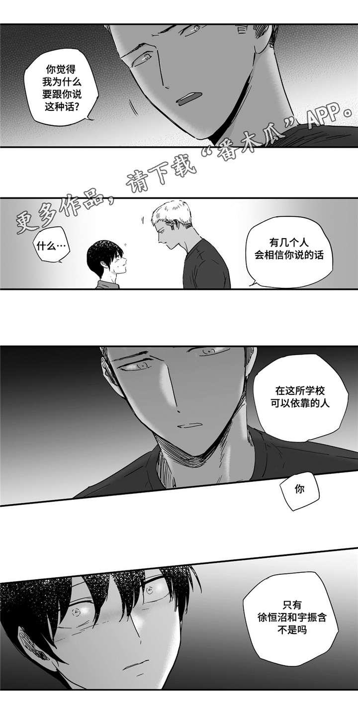 《目击过后》漫画最新章节第18章：都知道免费下拉式在线观看章节第【7】张图片