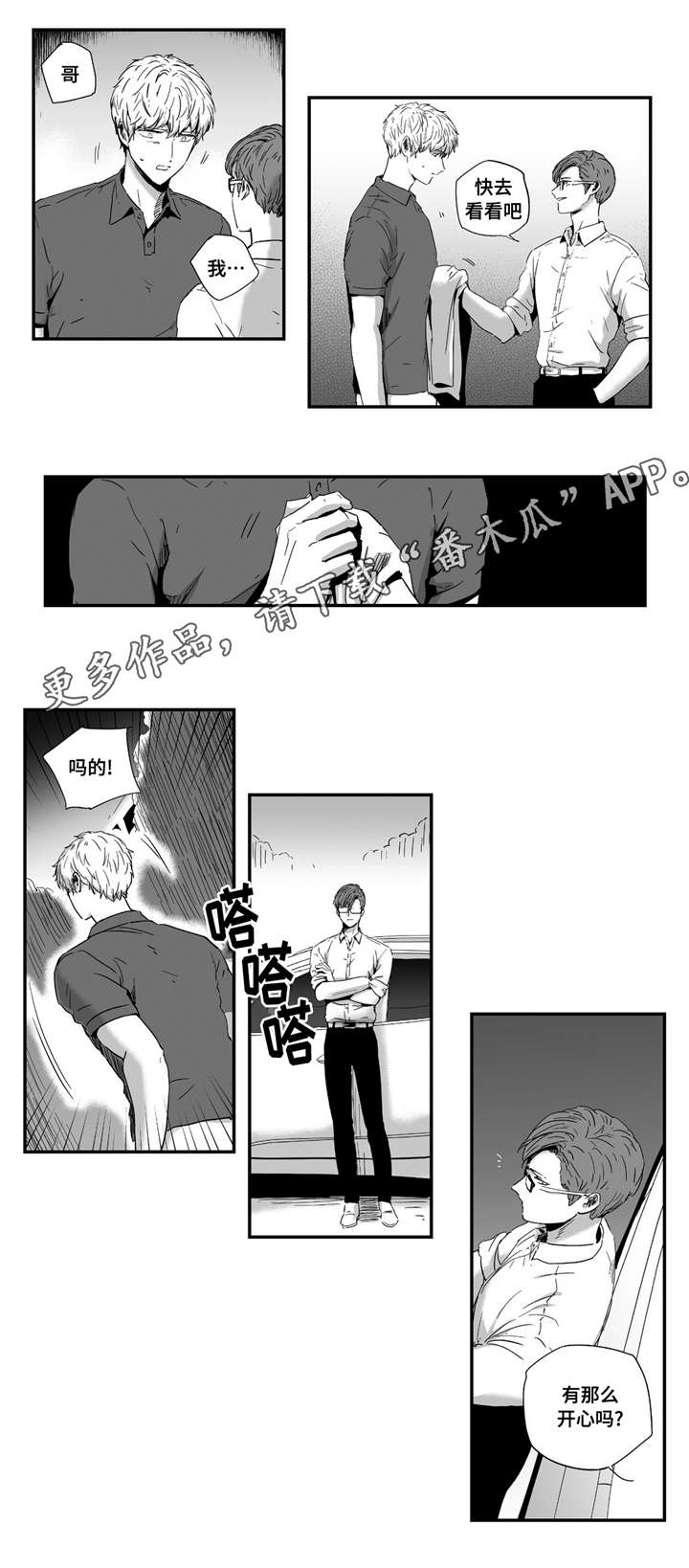 《目击过后》漫画最新章节第19章：直面内心免费下拉式在线观看章节第【1】张图片