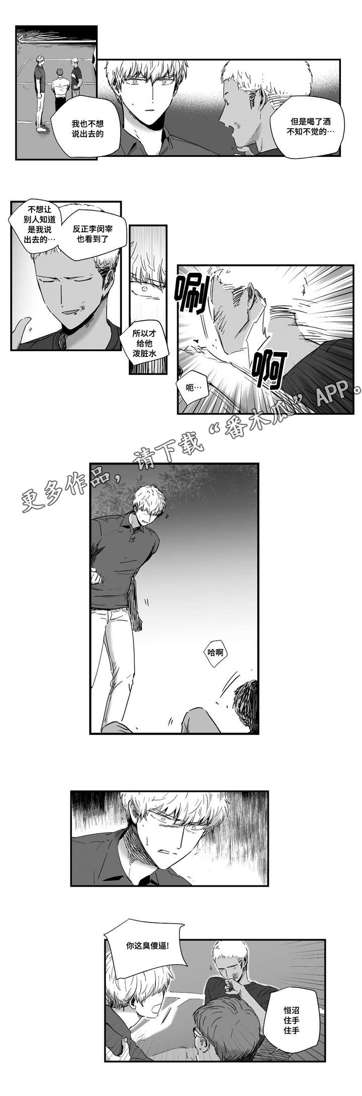 《目击过后》漫画最新章节第19章：直面内心免费下拉式在线观看章节第【6】张图片