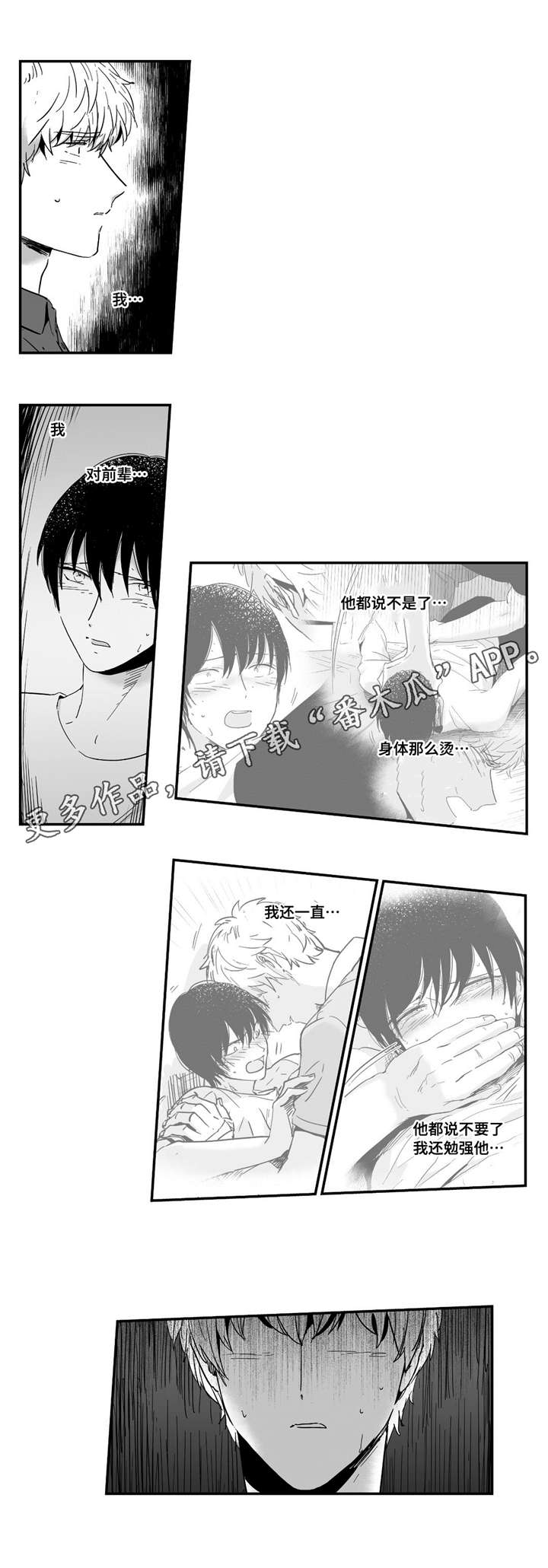 《目击过后》漫画最新章节第19章：直面内心免费下拉式在线观看章节第【2】张图片