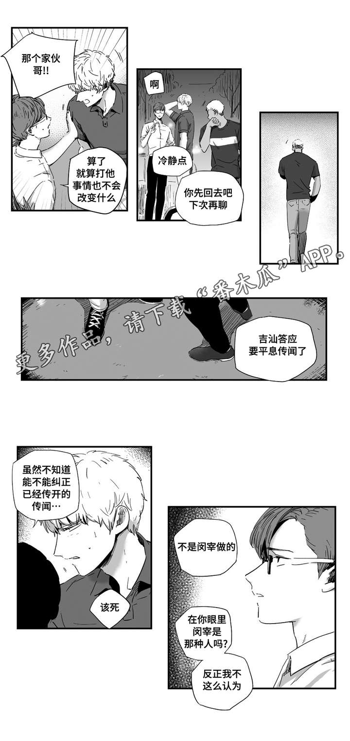 《目击过后》漫画最新章节第19章：直面内心免费下拉式在线观看章节第【5】张图片