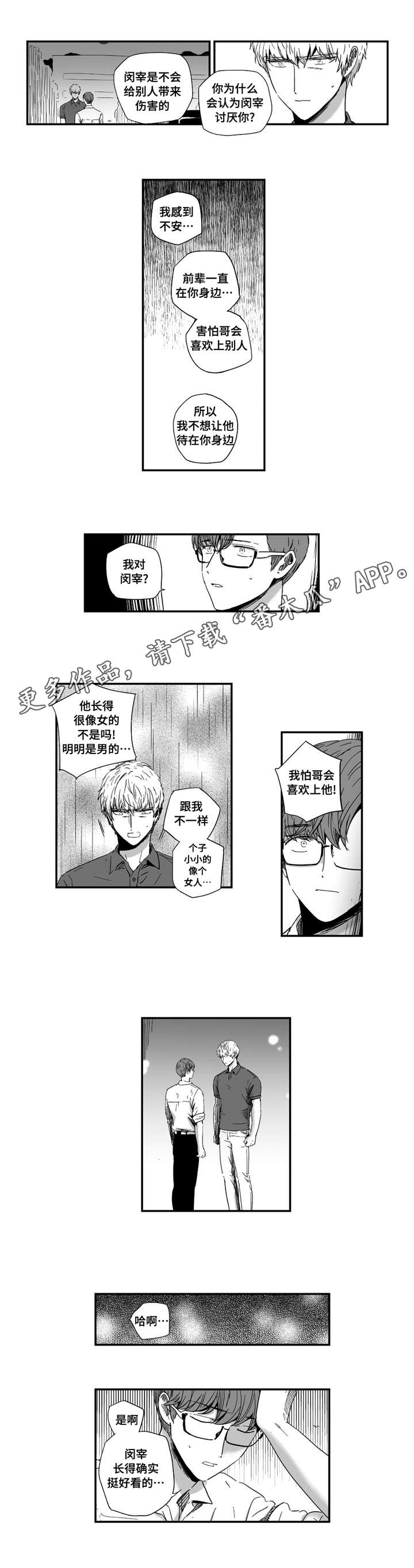 《目击过后》漫画最新章节第19章：直面内心免费下拉式在线观看章节第【4】张图片