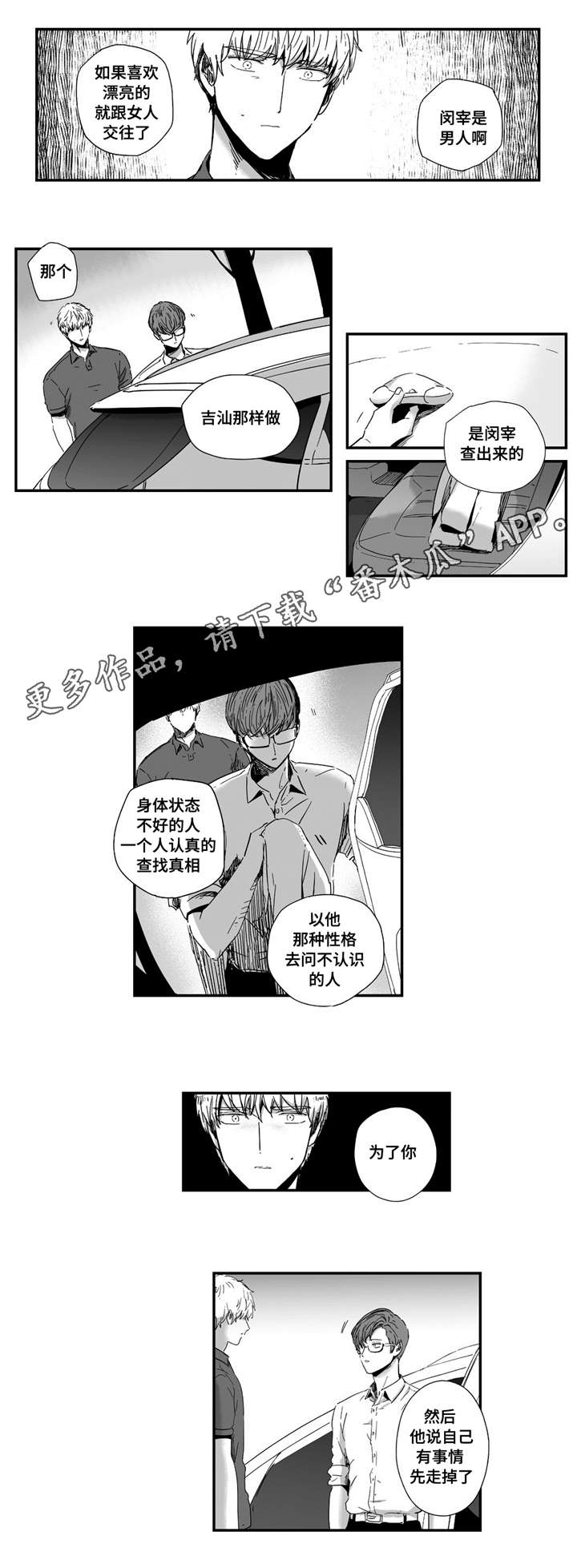 《目击过后》漫画最新章节第19章：直面内心免费下拉式在线观看章节第【3】张图片