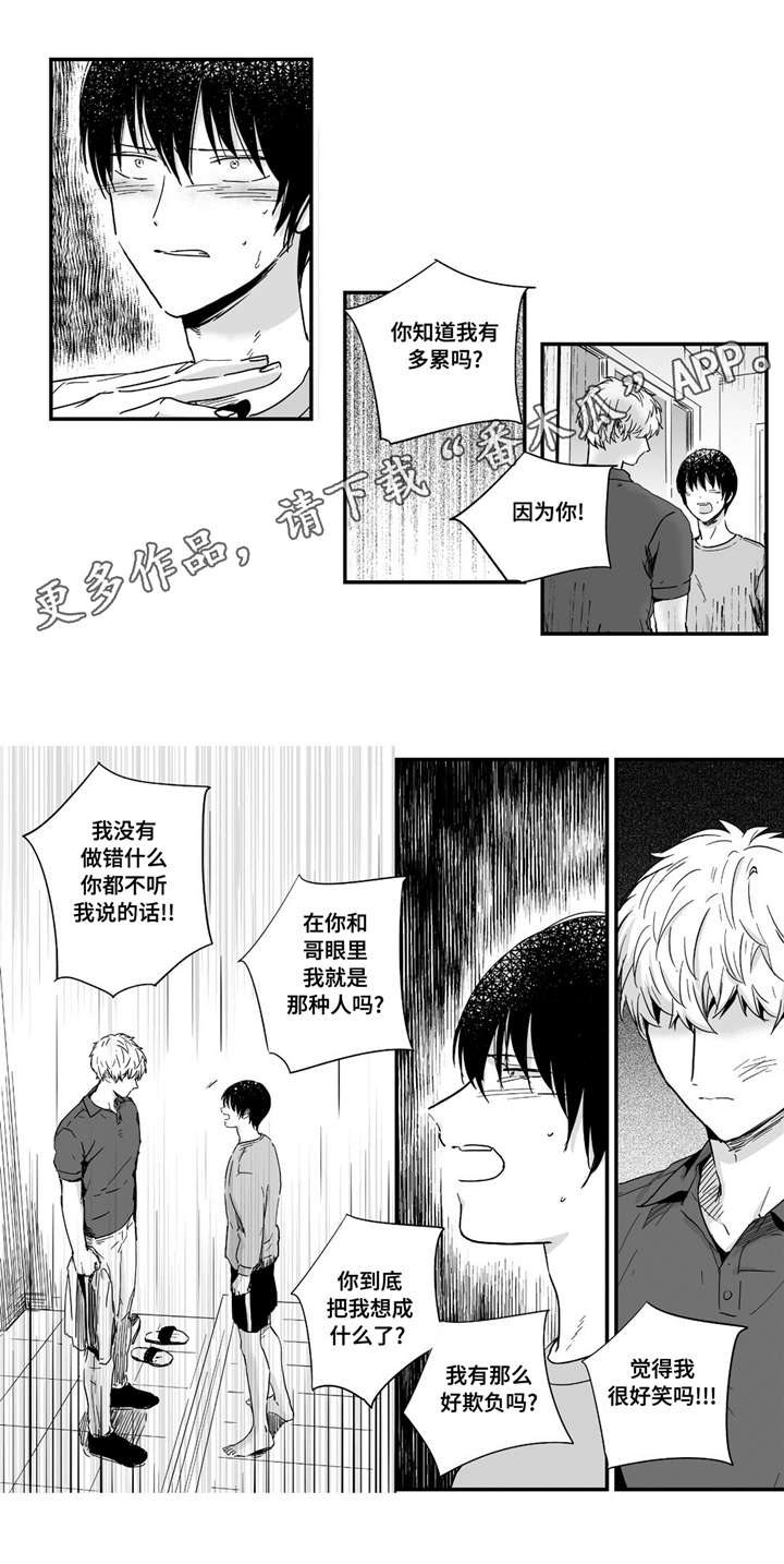 《目击过后》漫画最新章节第20章：出乎意料免费下拉式在线观看章节第【4】张图片