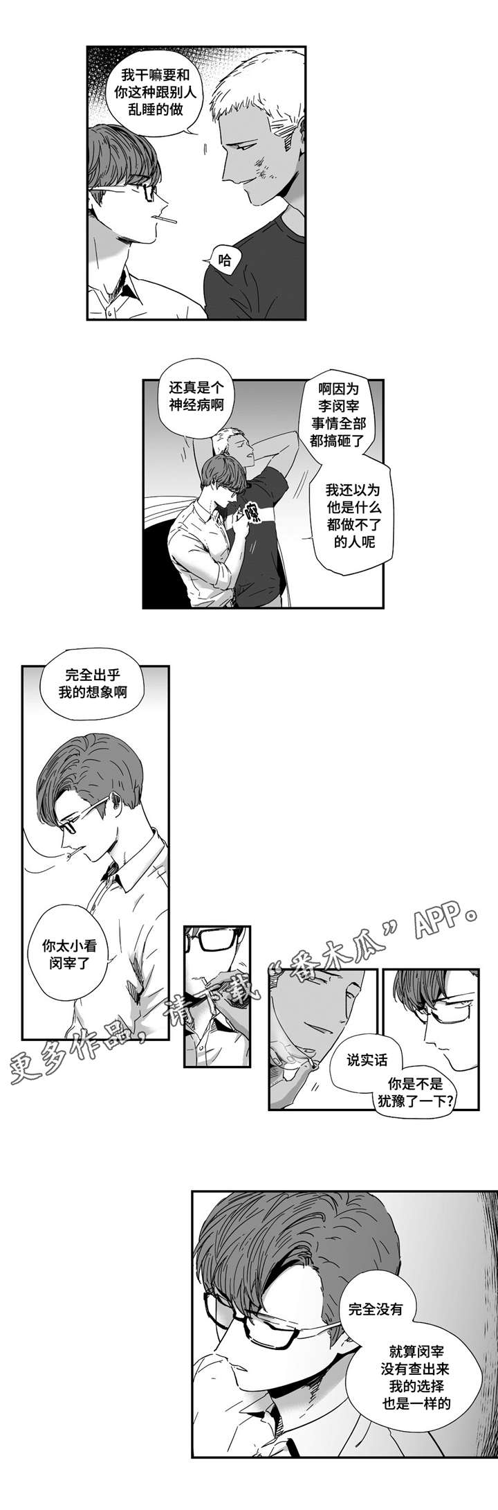 《目击过后》漫画最新章节第20章：出乎意料免费下拉式在线观看章节第【12】张图片