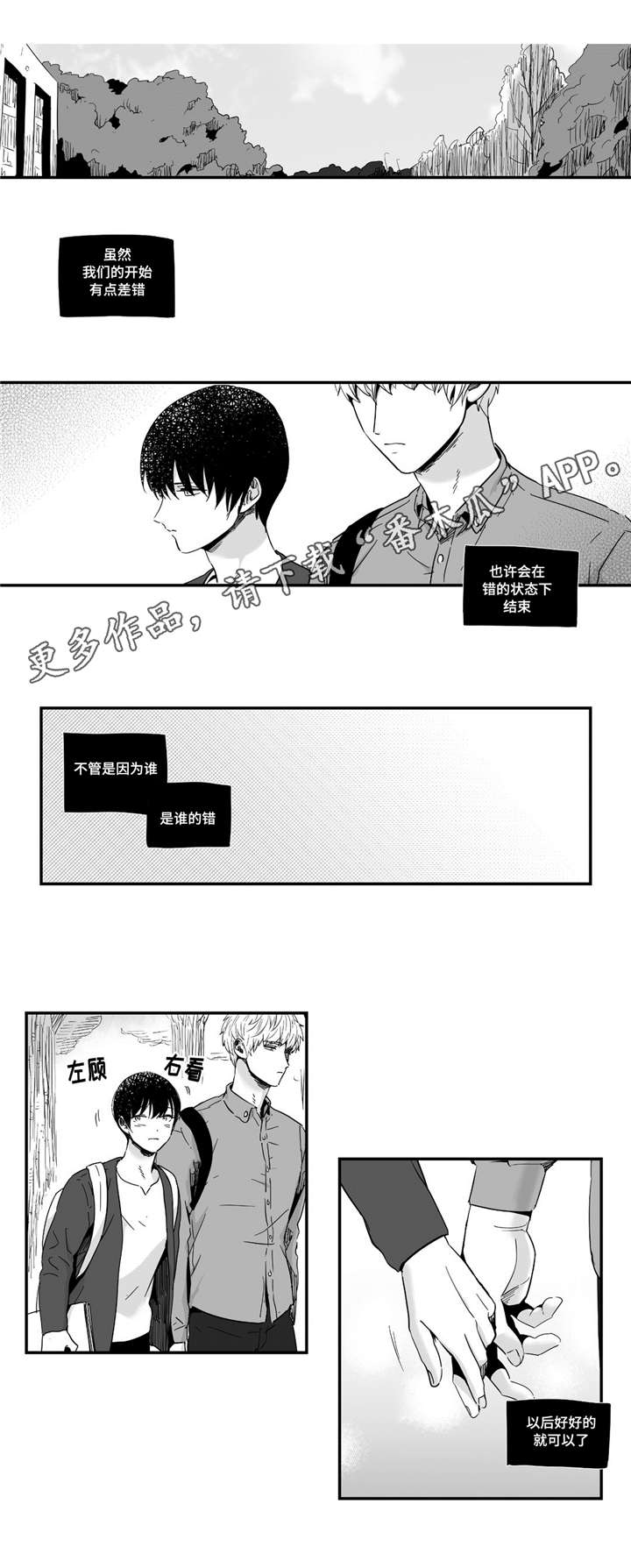 《目击过后》漫画最新章节第21章：我喜欢你免费下拉式在线观看章节第【3】张图片