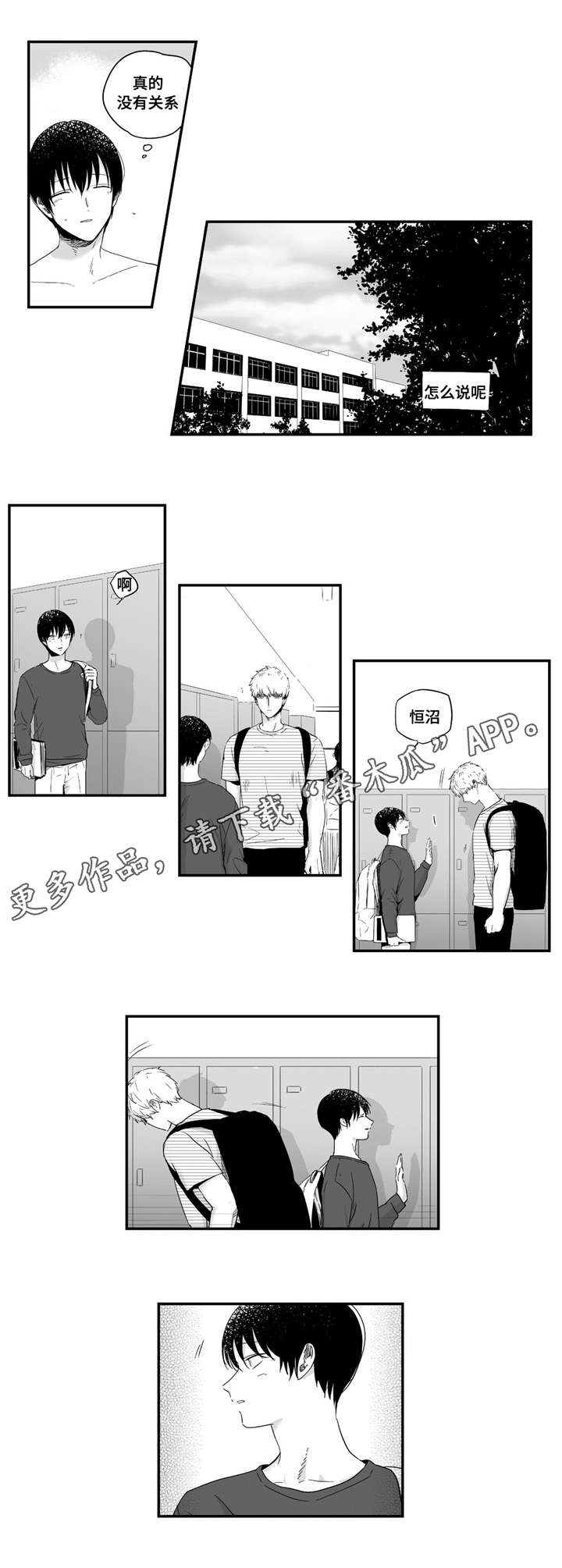 《目击过后》漫画最新章节第23章：害羞免费下拉式在线观看章节第【7】张图片