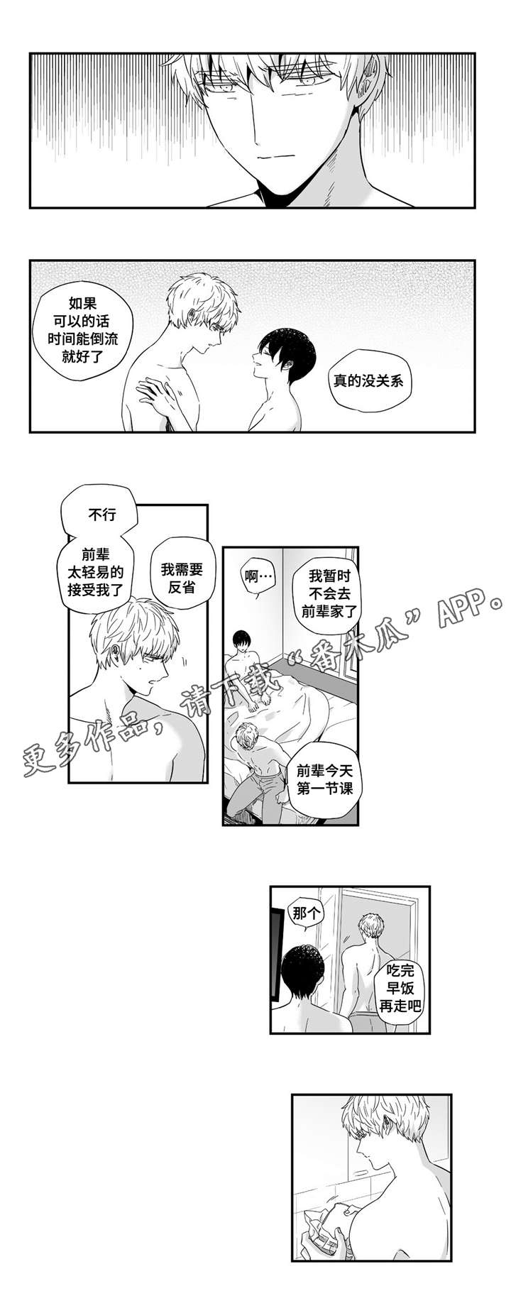 《目击过后》漫画最新章节第23章：害羞免费下拉式在线观看章节第【8】张图片