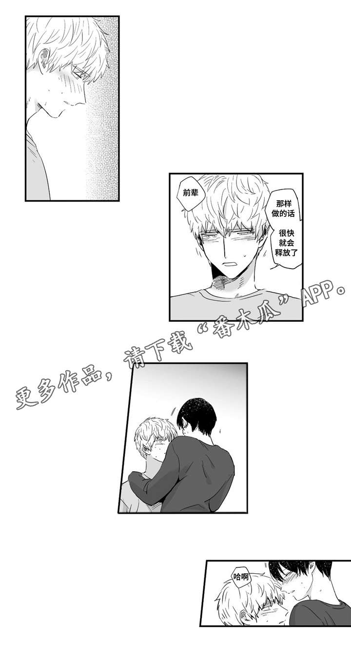 《目击过后》漫画最新章节第23章：害羞免费下拉式在线观看章节第【1】张图片