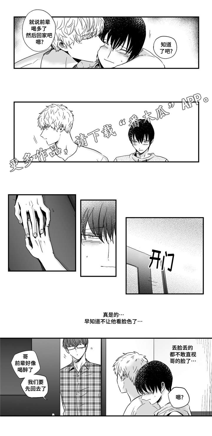 《目击过后》漫画最新章节第24章：可爱免费下拉式在线观看章节第【1】张图片