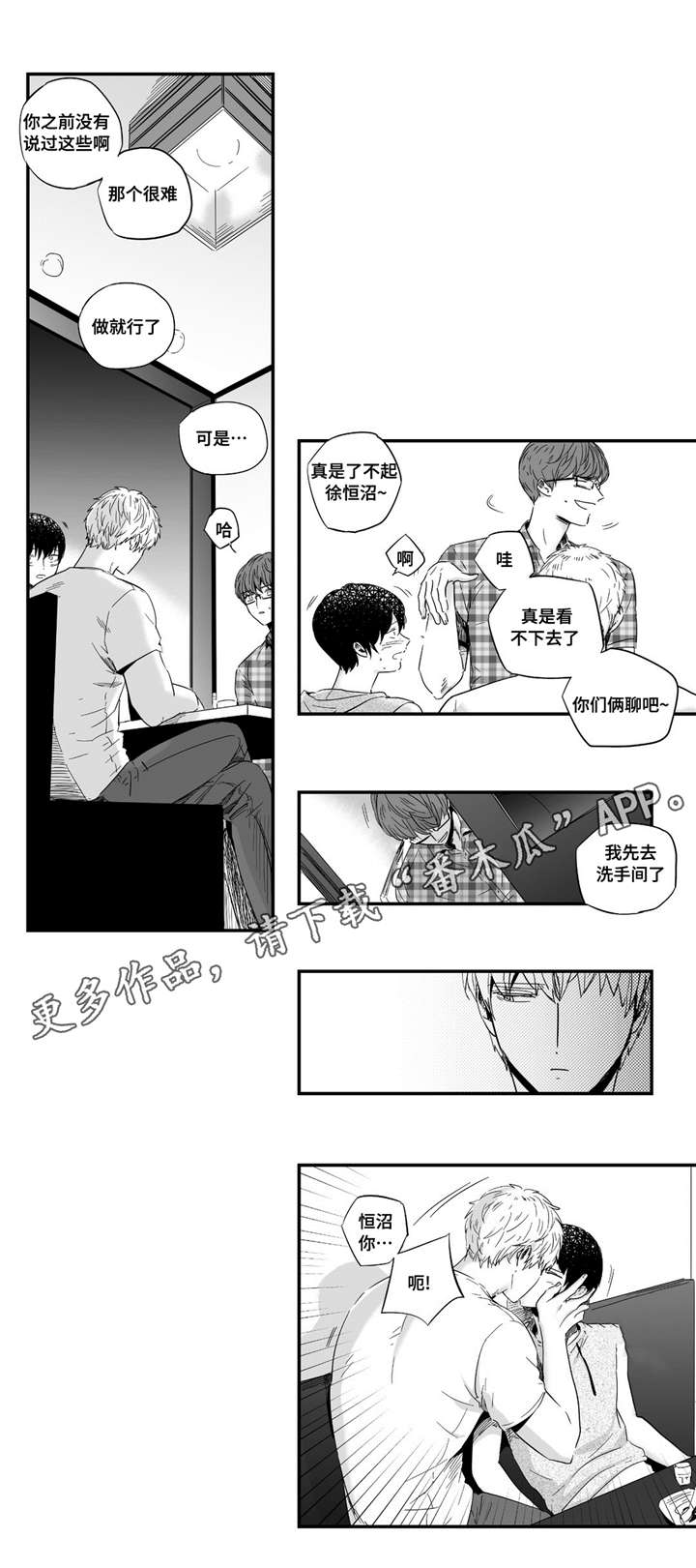 《目击过后》漫画最新章节第24章：可爱免费下拉式在线观看章节第【4】张图片