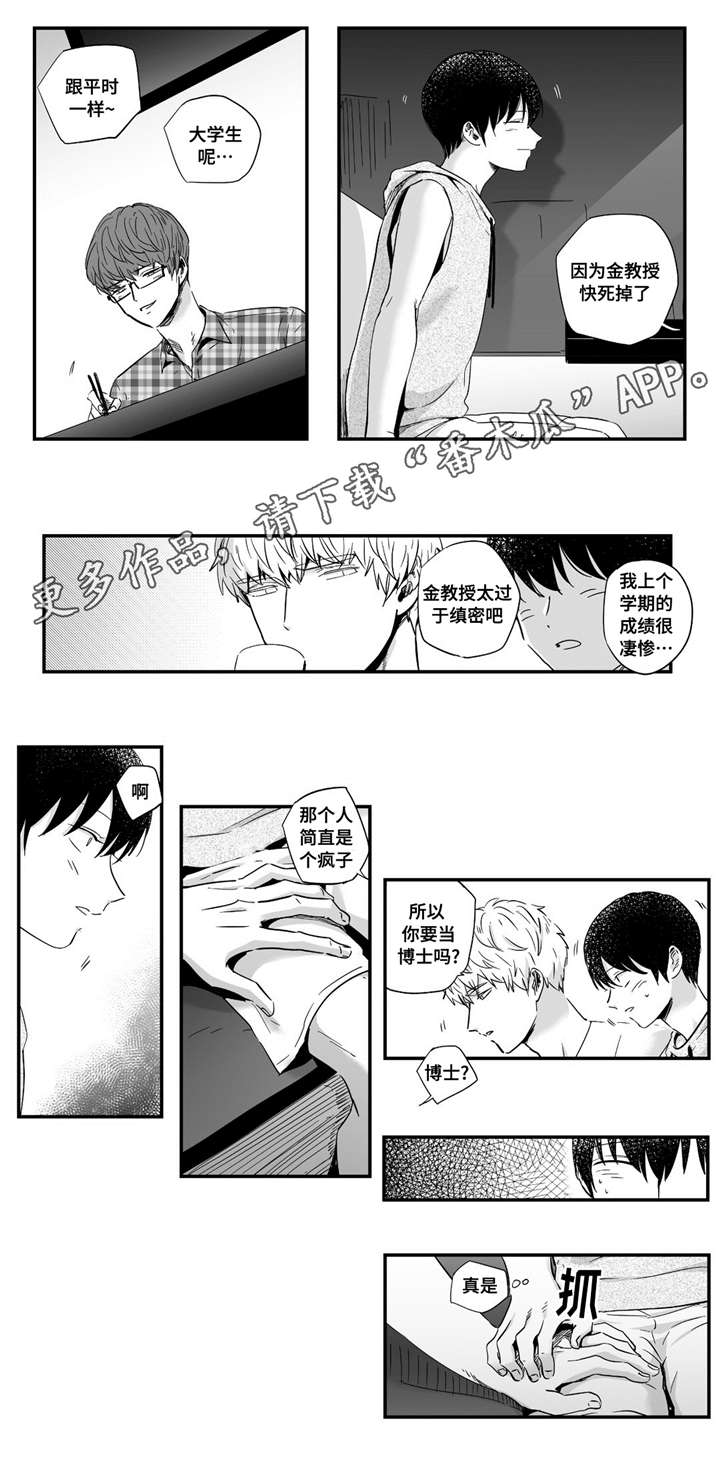 《目击过后》漫画最新章节第24章：可爱免费下拉式在线观看章节第【8】张图片