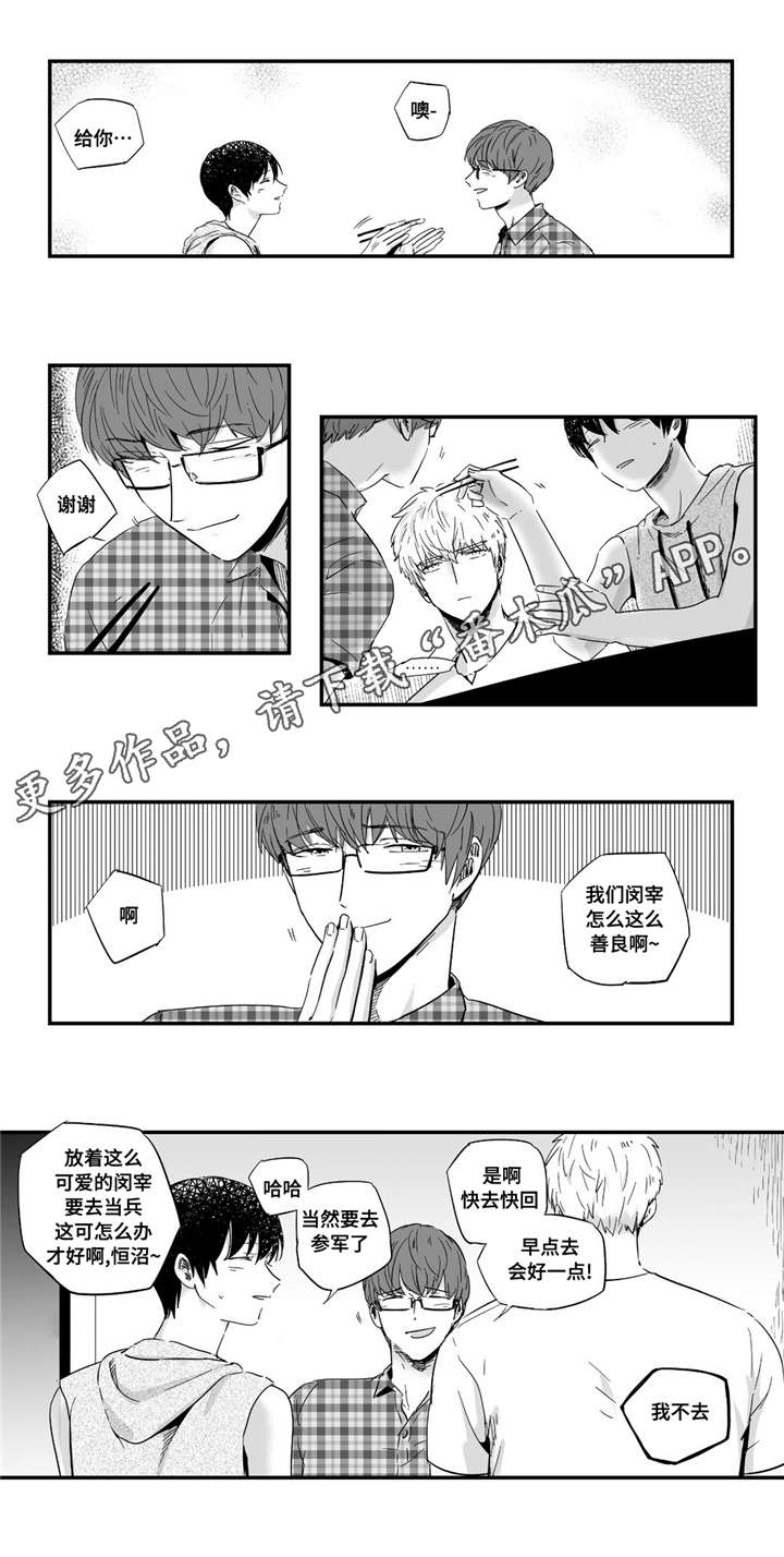 《目击过后》漫画最新章节第24章：可爱免费下拉式在线观看章节第【6】张图片