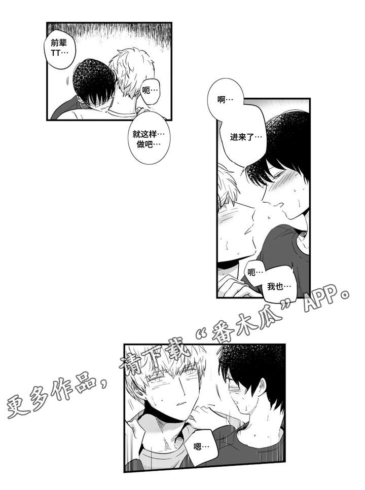 《目击过后》漫画最新章节第24章：可爱免费下拉式在线观看章节第【14】张图片