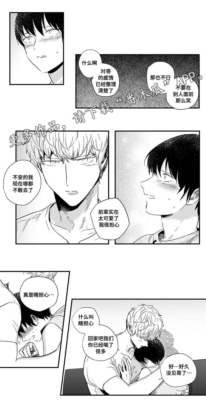 《目击过后》漫画最新章节第24章：可爱免费下拉式在线观看章节第【2】张图片