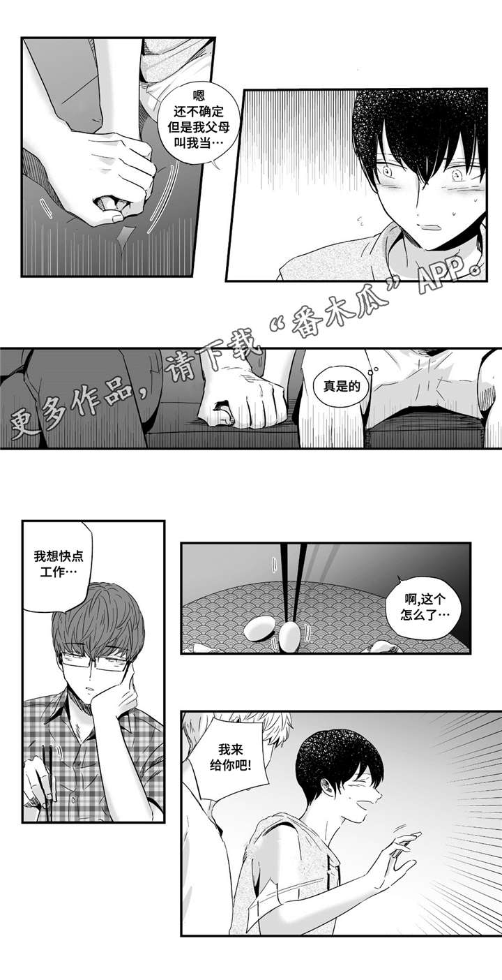 《目击过后》漫画最新章节第24章：可爱免费下拉式在线观看章节第【7】张图片