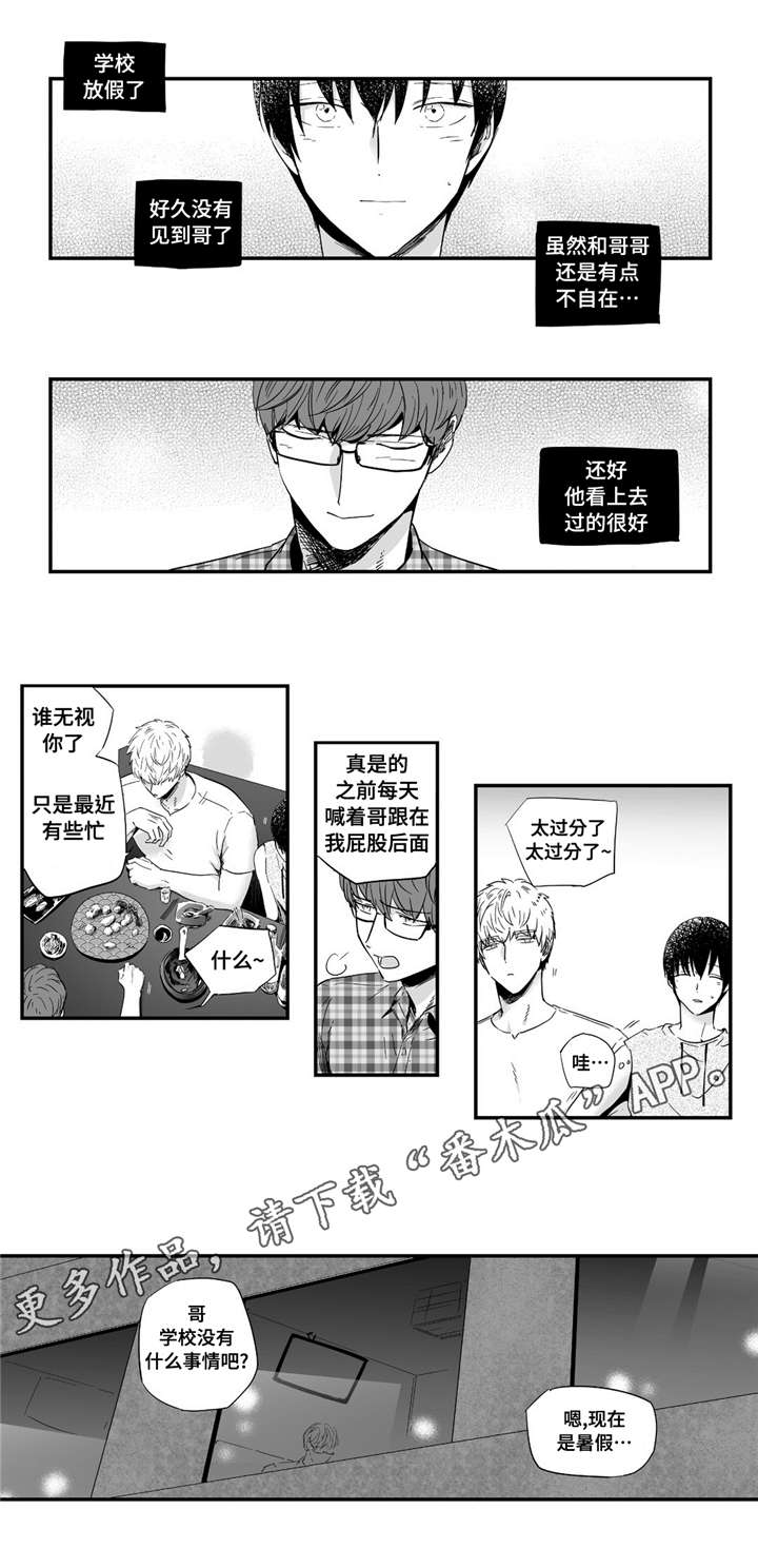 《目击过后》漫画最新章节第24章：可爱免费下拉式在线观看章节第【9】张图片