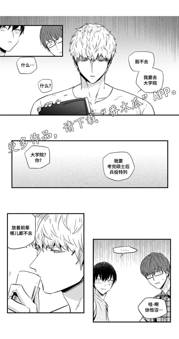 《目击过后》漫画最新章节第24章：可爱免费下拉式在线观看章节第【5】张图片