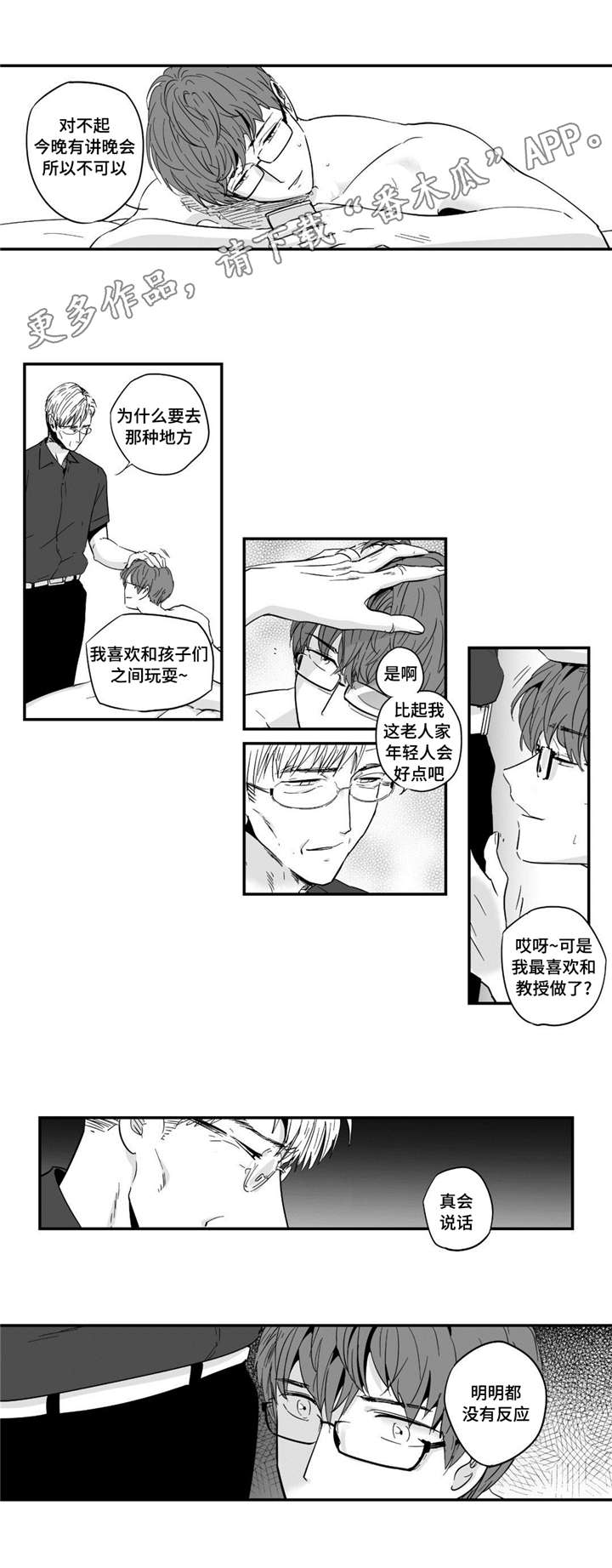 《目击过后》漫画最新章节第25章：享受免费下拉式在线观看章节第【3】张图片